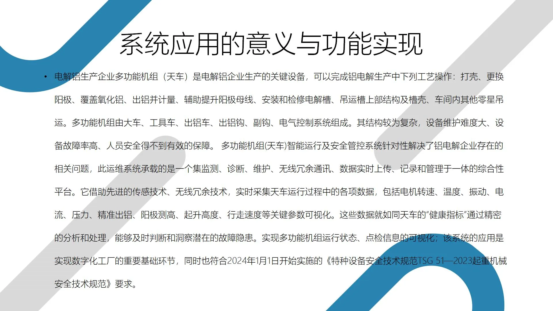 多功能机组信息智能安全管控系统(图2)