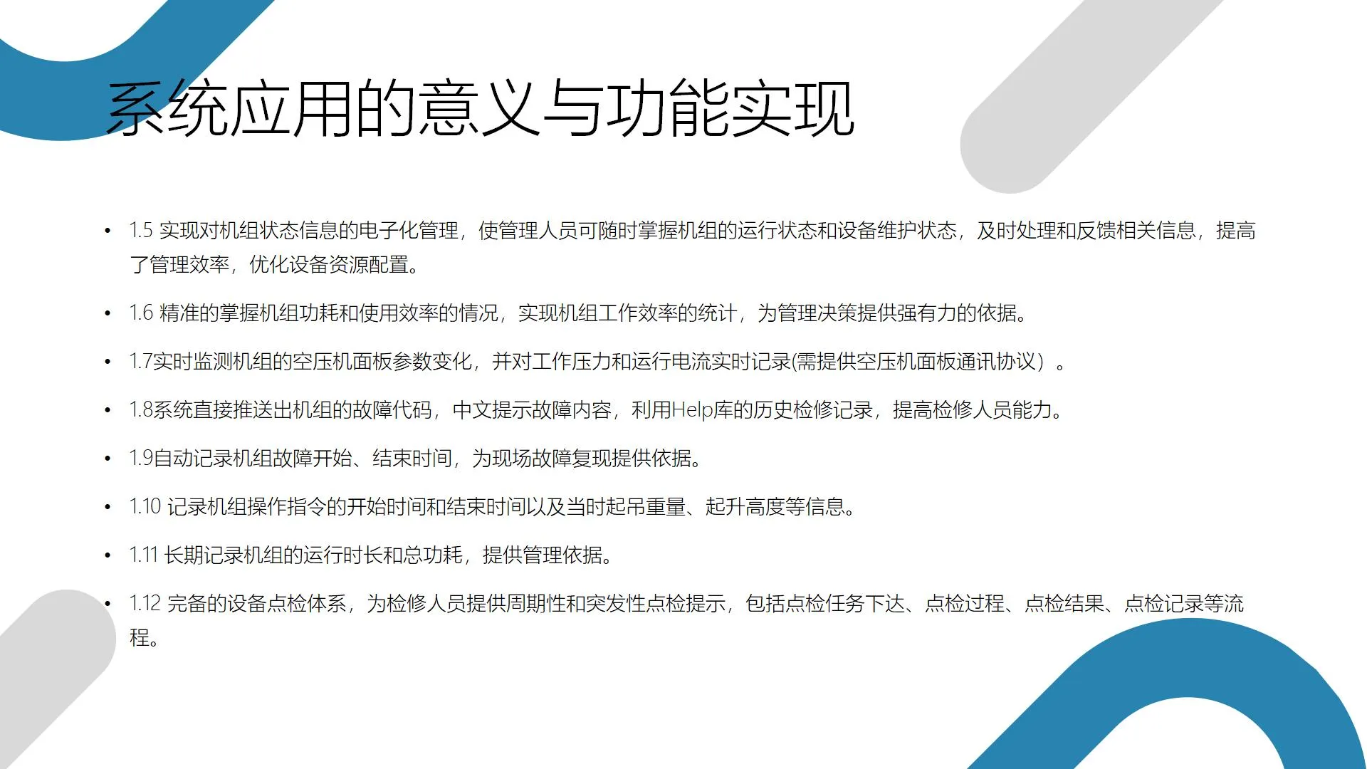 多功能机组信息智能安全管控系统(图4)