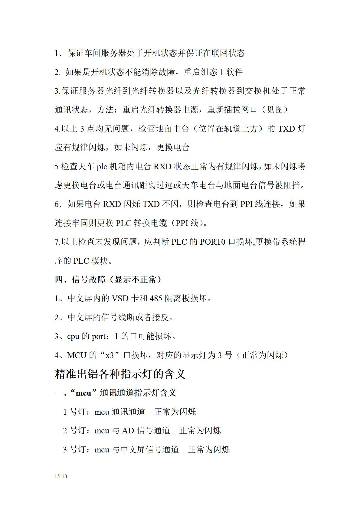智能精准出铝系统(图13)