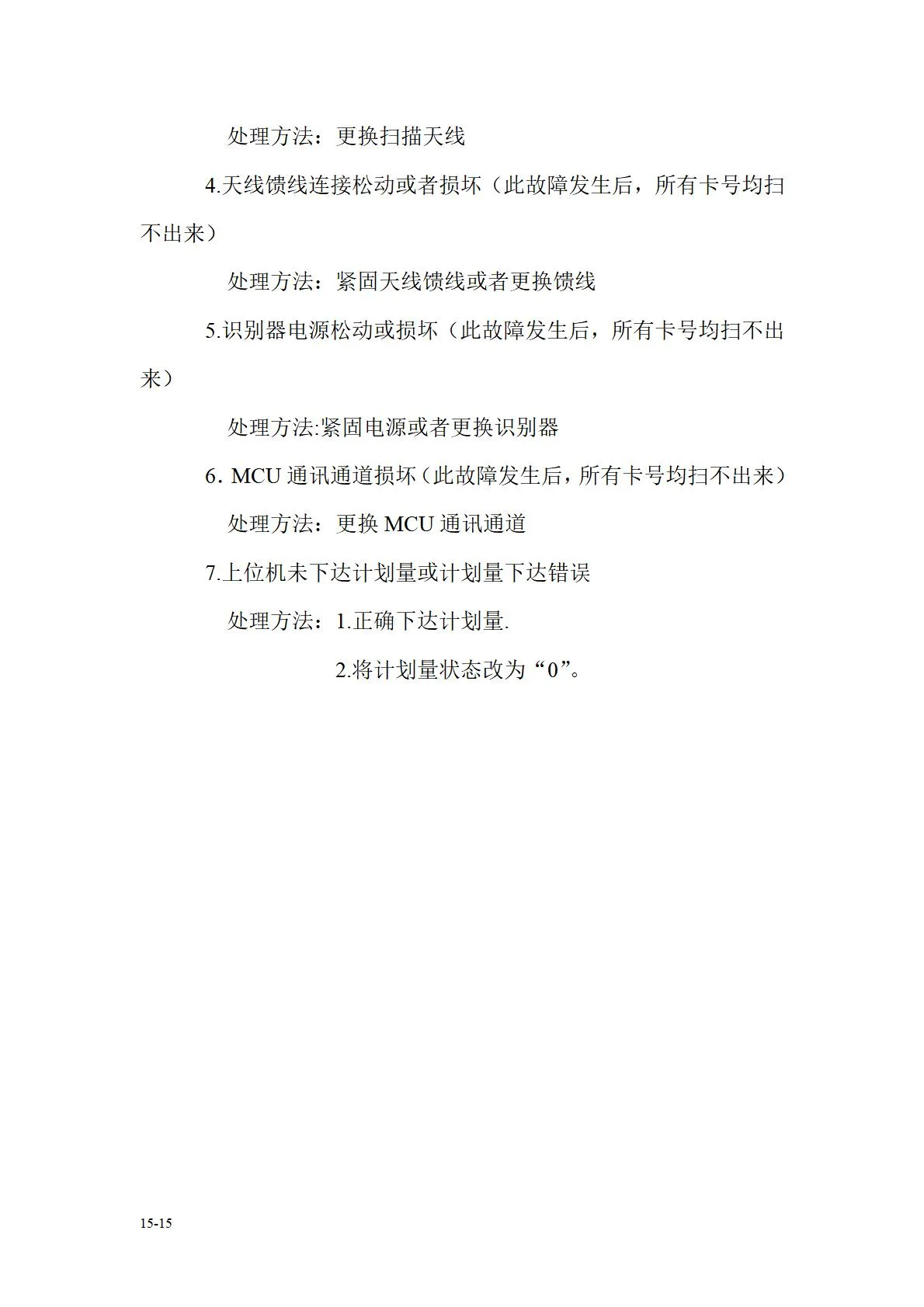 智能精准出铝系统(图15)