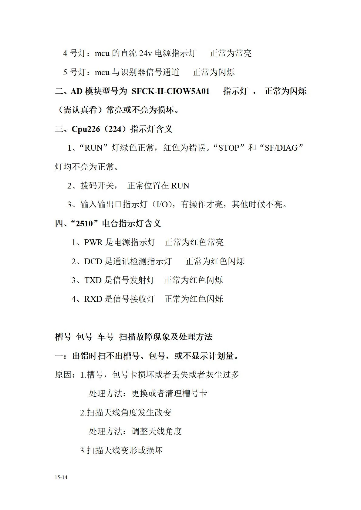 智能精准出铝系统(图14)