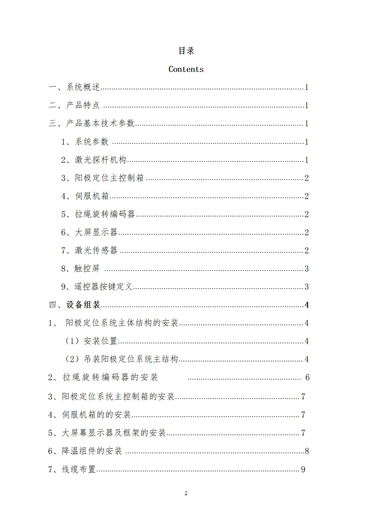 阳极测高(图2)