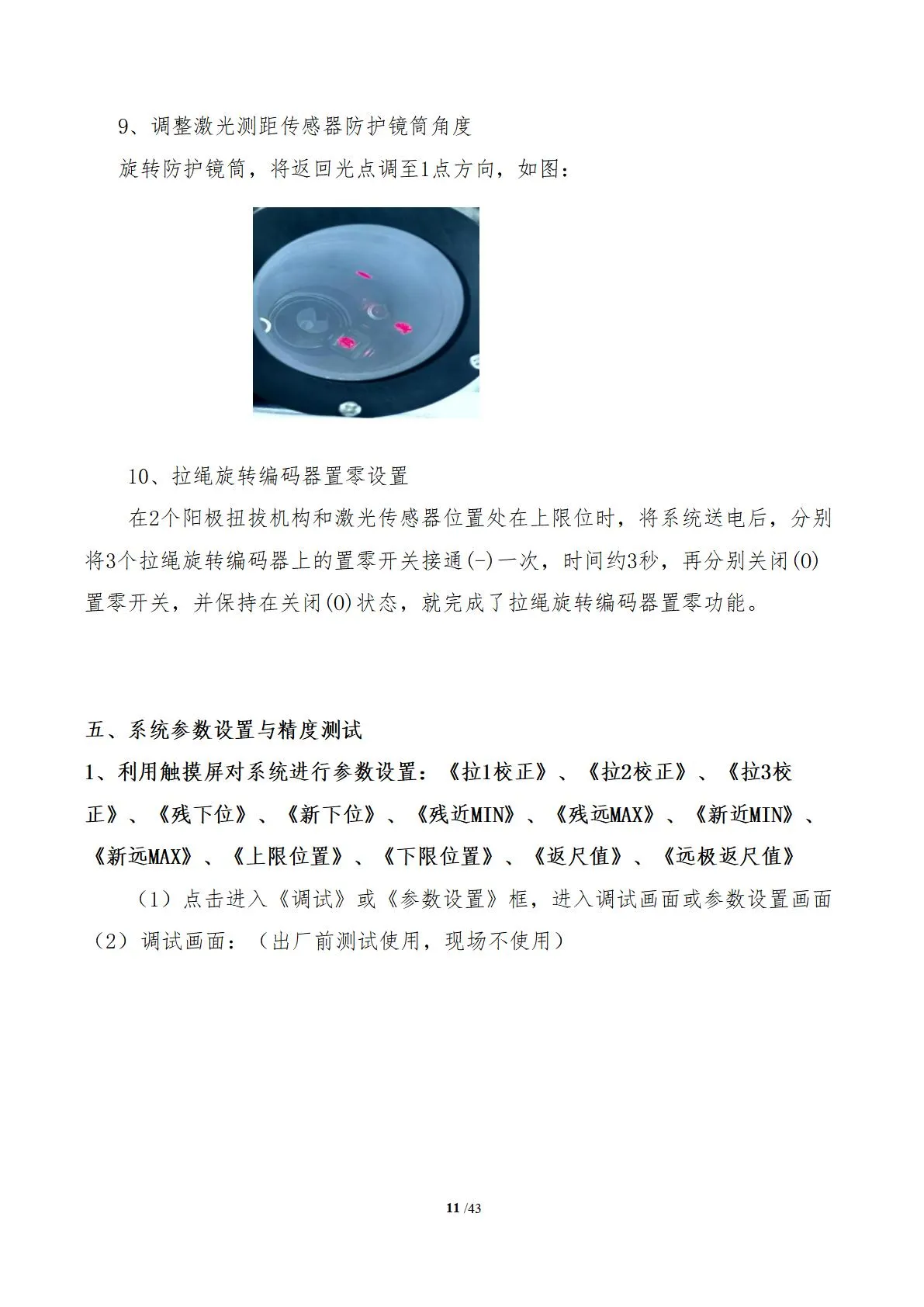 阳极测高(图15)