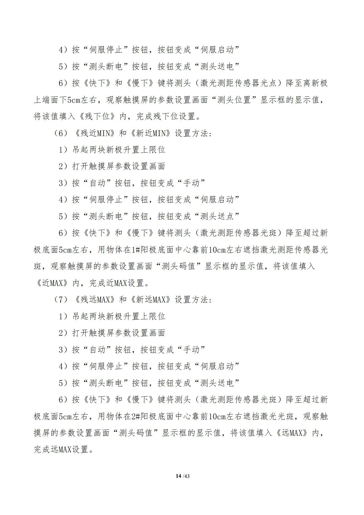 阳极测高(图18)