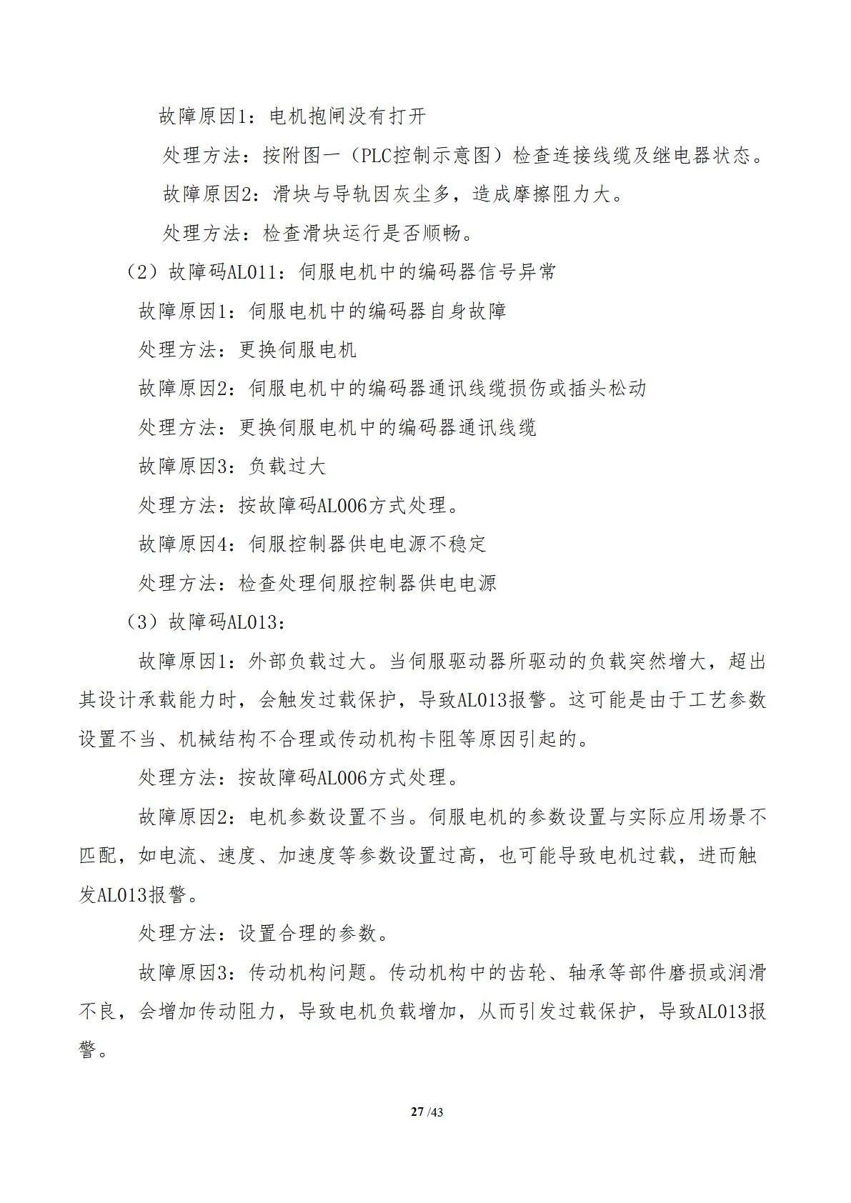 阳极测高(图31)