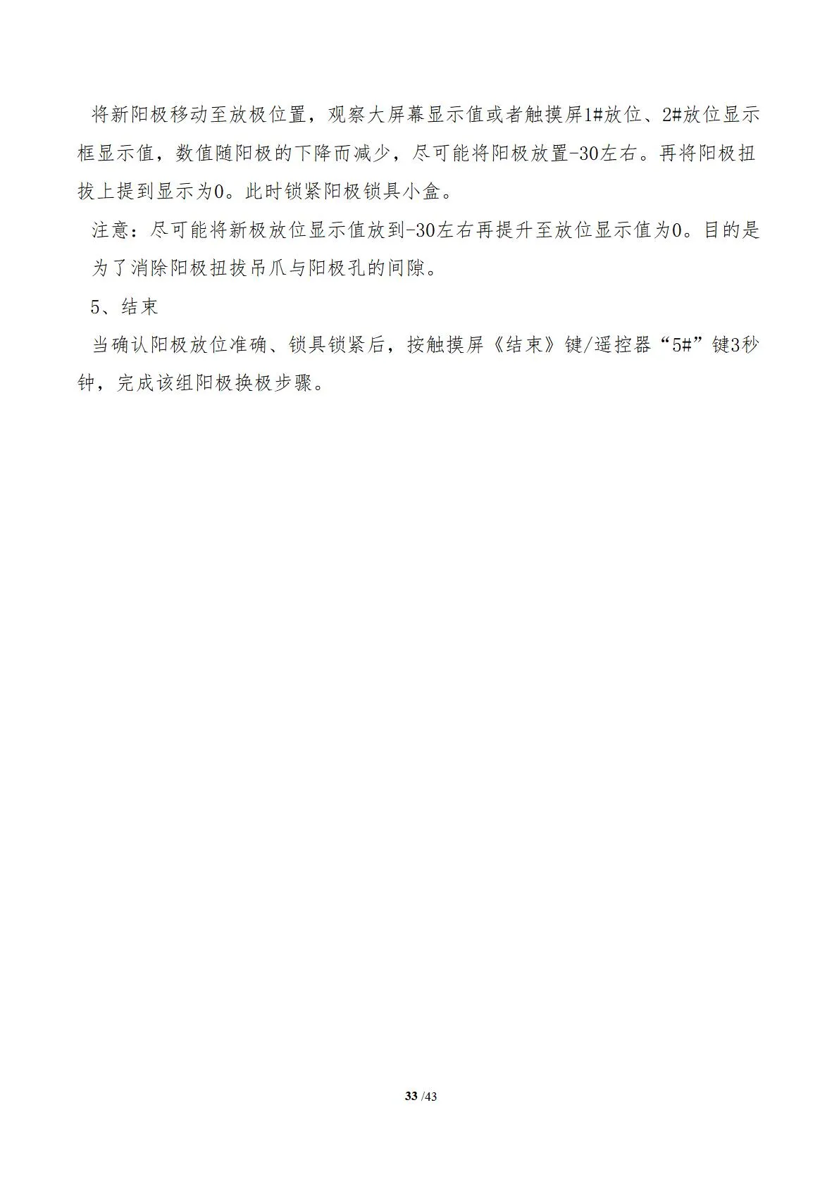 阳极测高(图37)